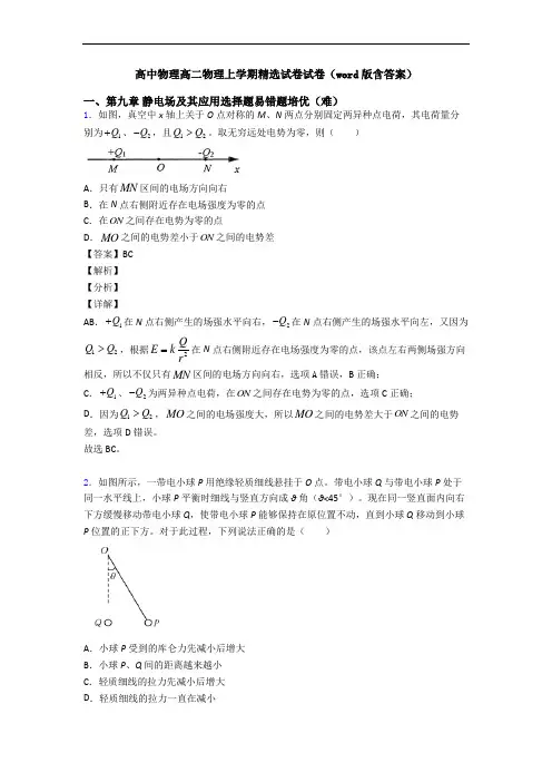 高中物理高二物理上学期精选试卷试卷(word版含答案)