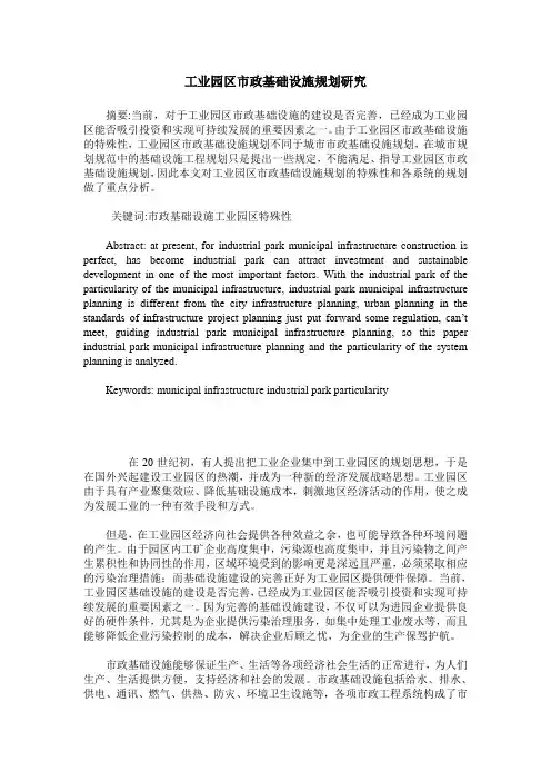 工业园区市政基础设施规划研究
