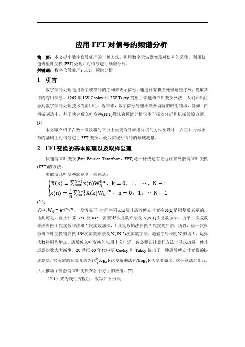 FFT频谱分析