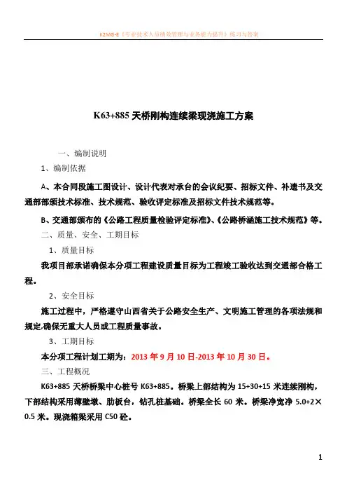 天桥钢构连续梁现浇施工方案(满堂支架)