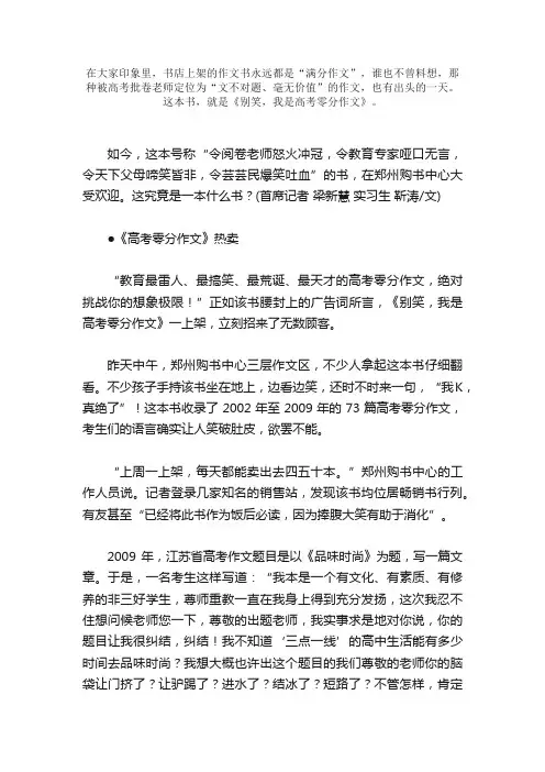 高考作文能得零分专家说“不容易”
