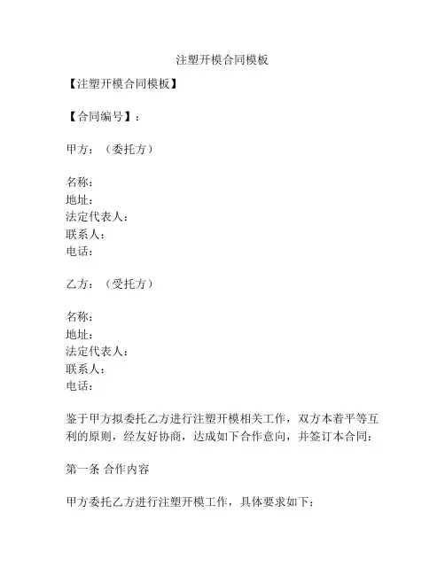 注塑开模合同模板