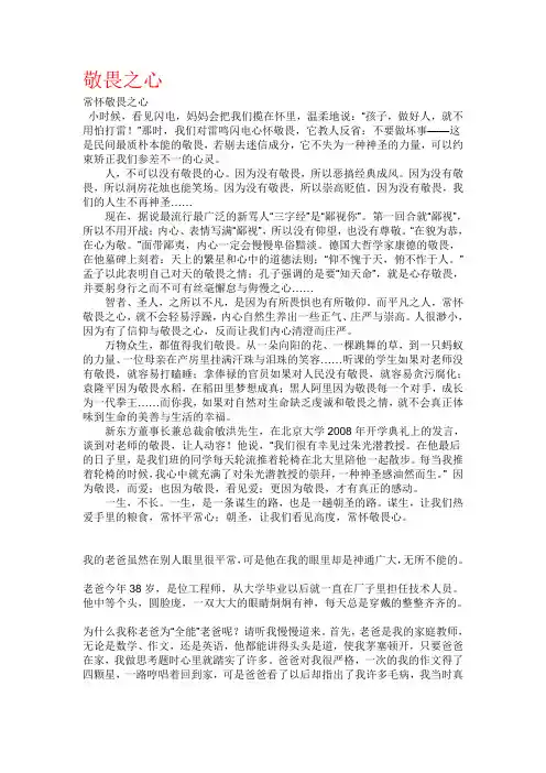 敬畏之心