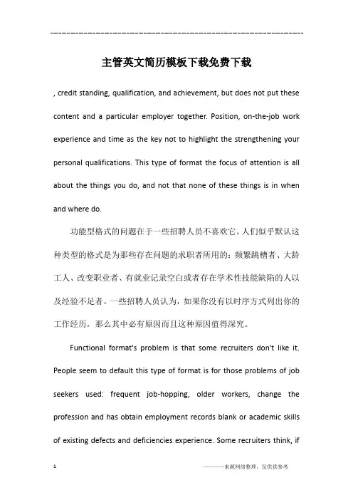 主管英文简历模板下载免费下载
