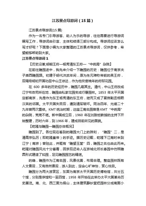 江苏景点导游词（15篇）