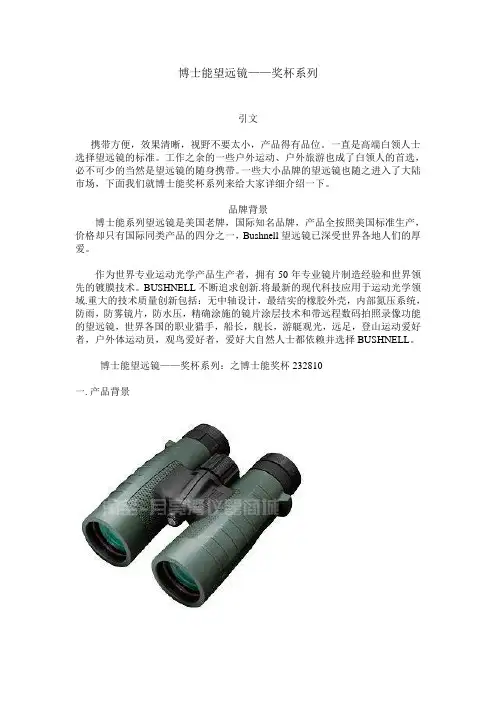 博士能望远镜——奖杯系列