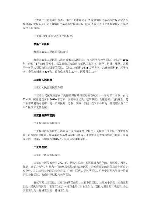 三亚指定18家医保定点医院
