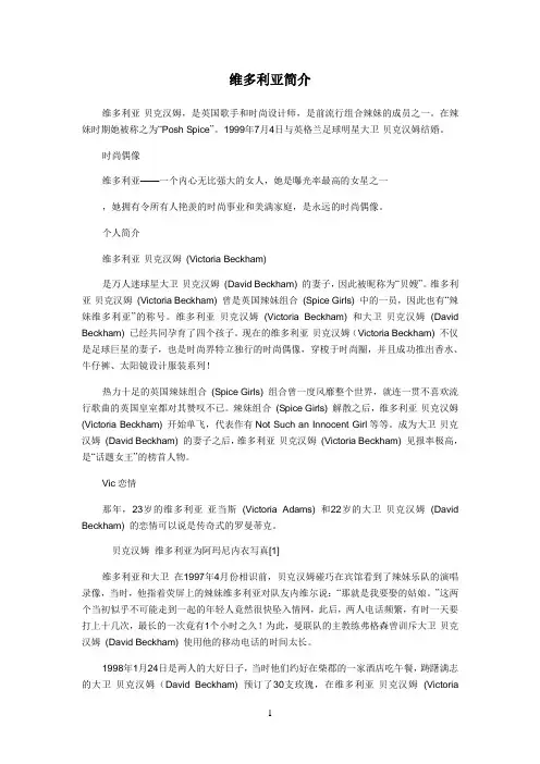 维多利亚简介