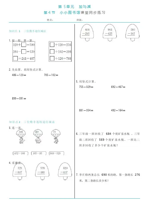 北师大版二年级下册数学5.4 小小图书馆同步练习