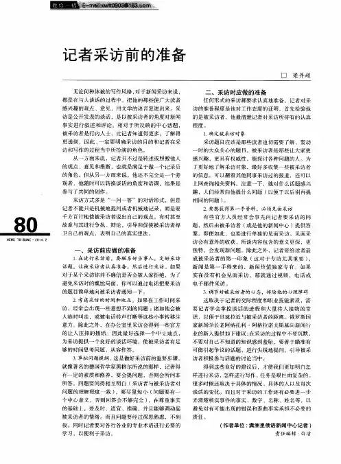记者采访前的准备