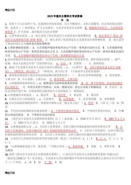 最新重庆公需科目科目考试答案