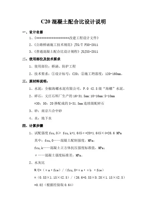 C20泵送混凝土配合比
