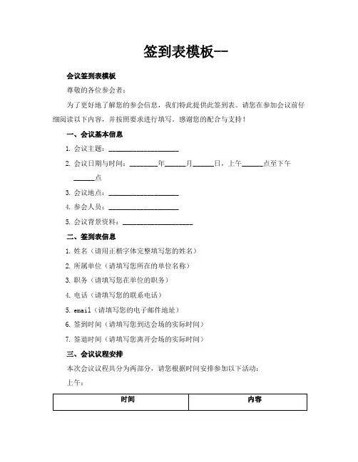 签到表模板