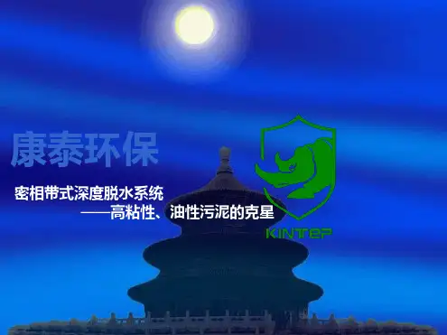 密相带式污泥深度脱水机说明书