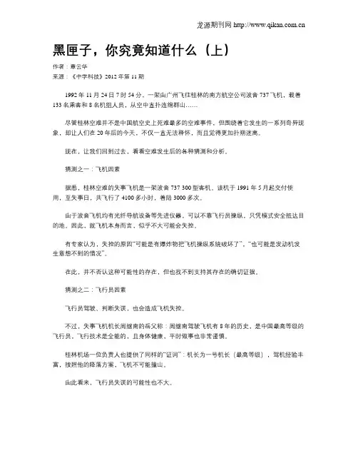 黑匣子,你究竟知道什么(上)