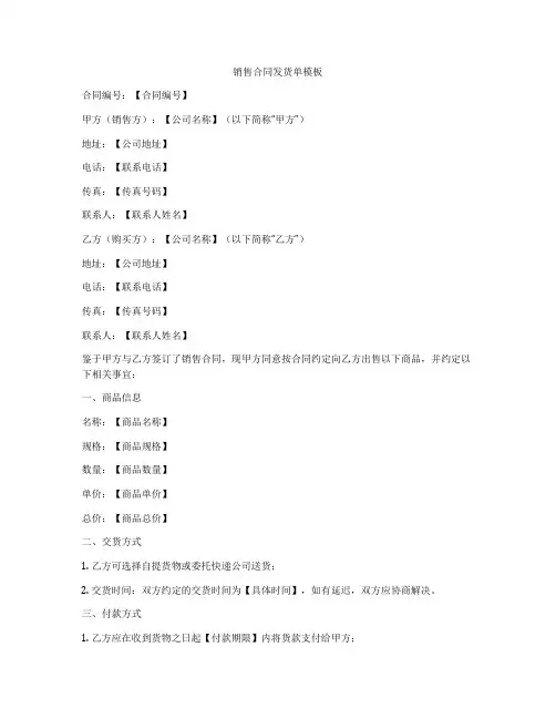 销售合同发货单模板