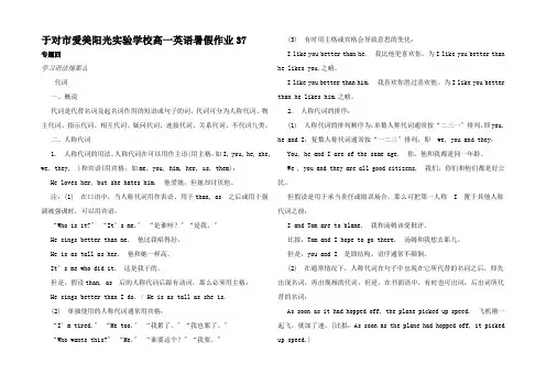 高一英语暑假作业高一全册英语试题_1