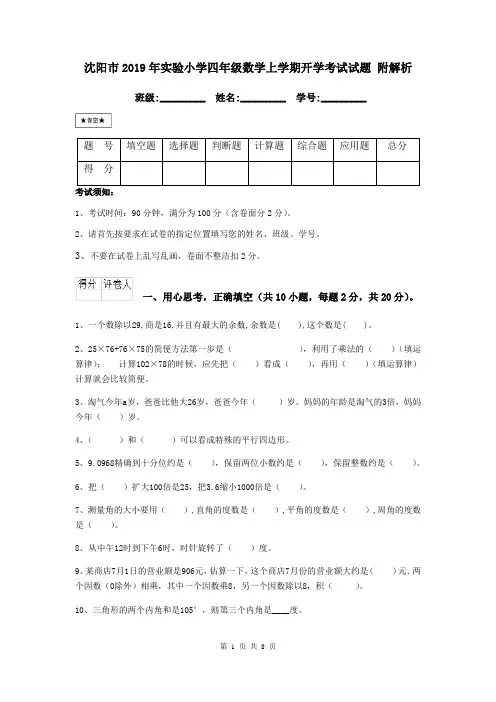 沈阳市2019年实验小学四年级数学上学期开学考试试题 附解析