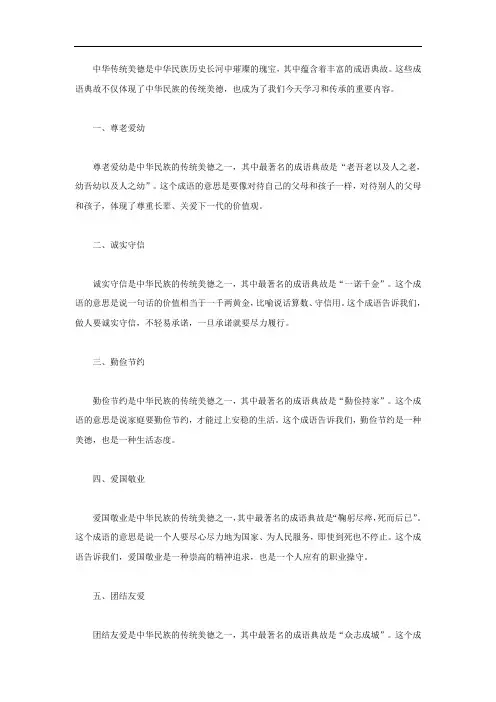 体现传统美德的成语典故
