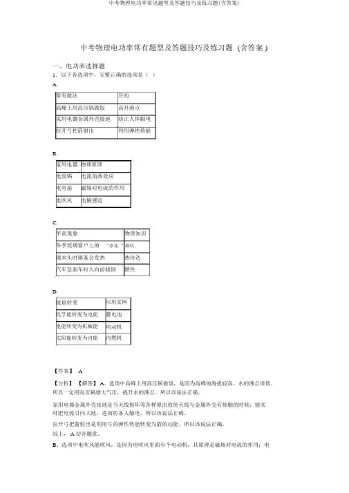 中考物理电功率常见题型及答题技巧及练习题(含答案)