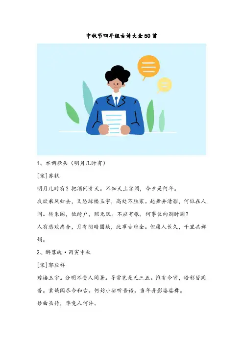 中秋节四年级古诗大全50首