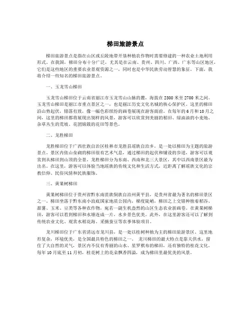 梯田旅游景点