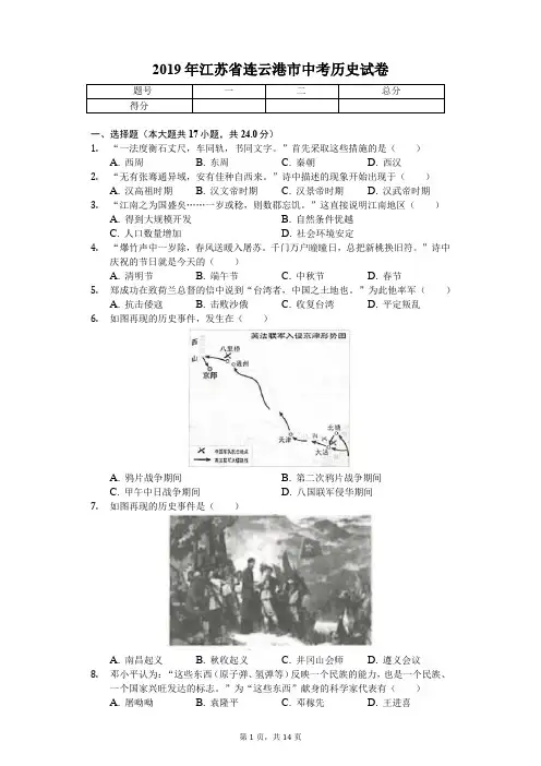 2019年江苏省连云港市中考历史试卷(答案含解析)