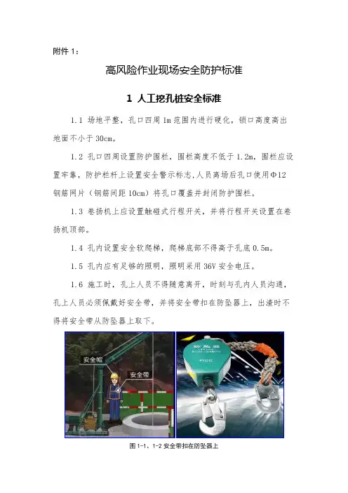 高风险作业现场安全防护标准