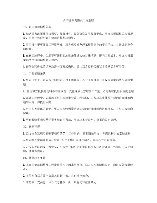 合同价款调整及工程索赔