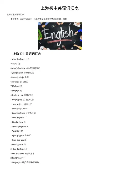 上海初中英语词汇表