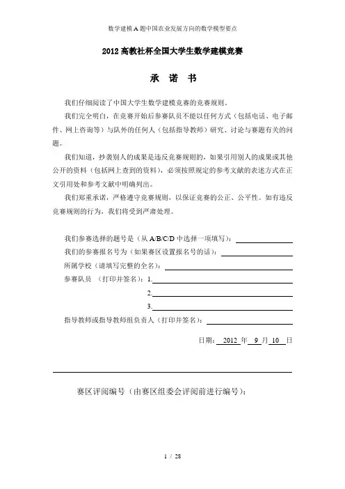 数学建模A题中国农业发展方向的数学模型要点