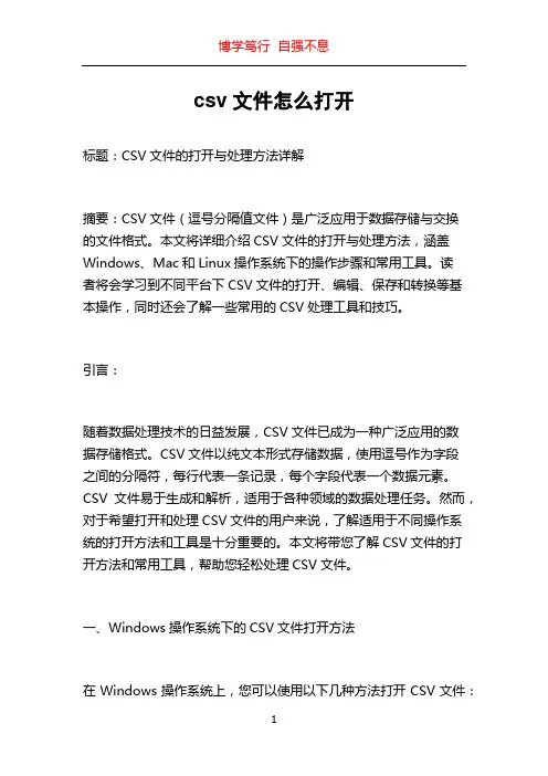csv文件怎么打开