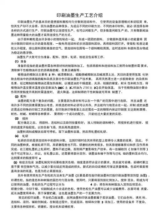 印刷油墨生产工艺介绍