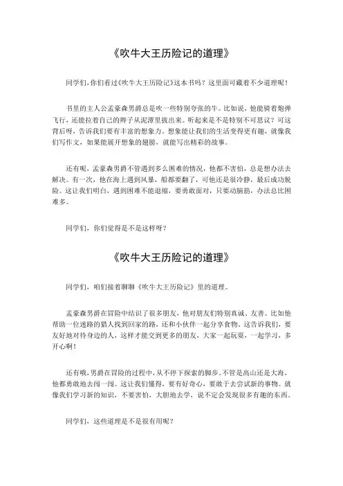 吹牛大王历险记的道理