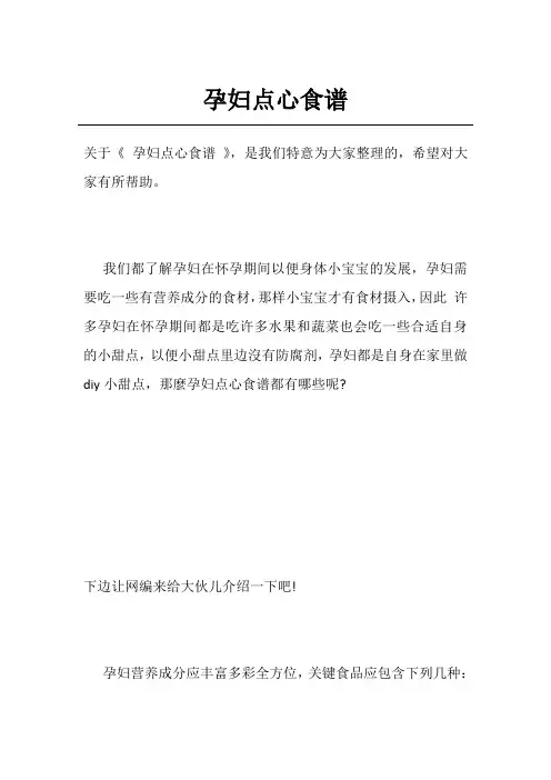 孕妇点心食谱