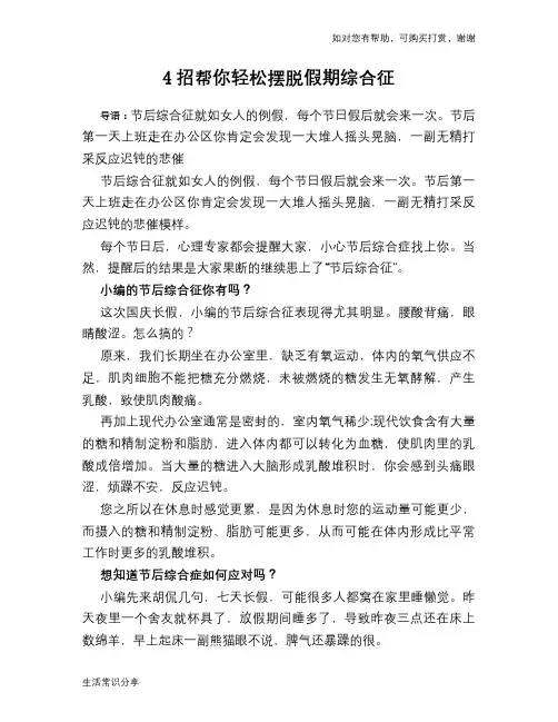 4招帮你轻松摆脱假期综合征