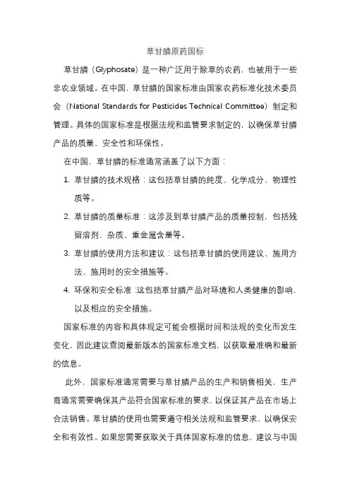 草甘膦原药国标