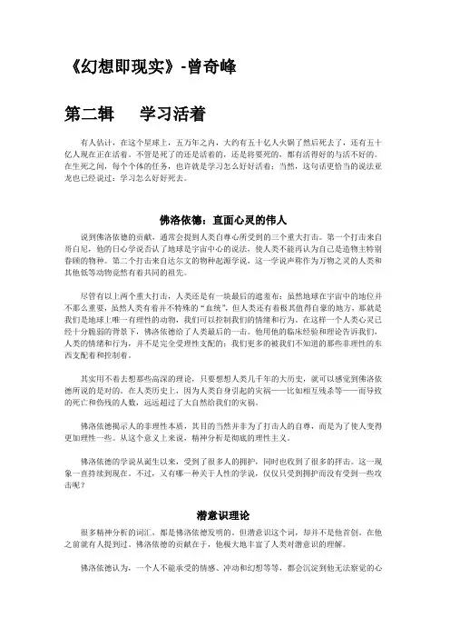 《幻想即现实》第二辑   学习活着