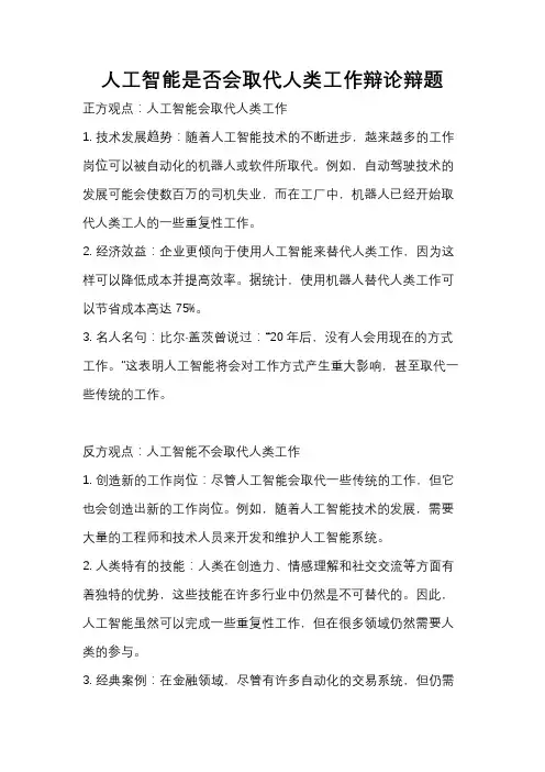 人工智能是否会取代人类工作辩论辩题