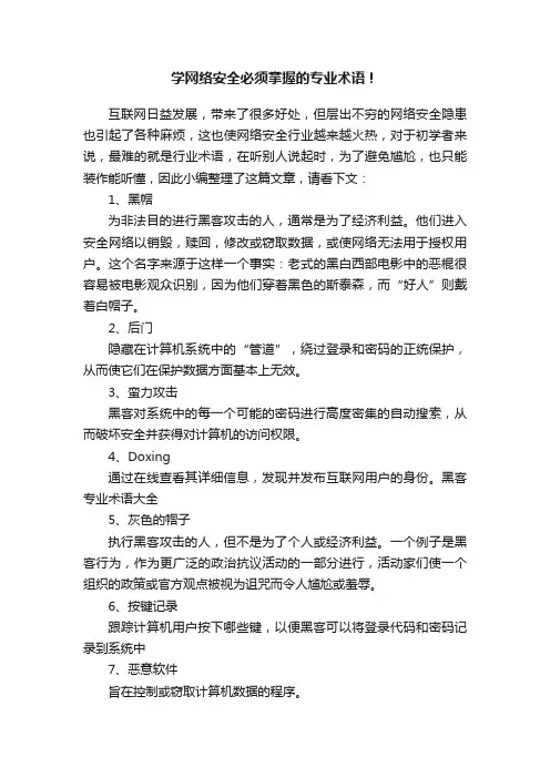 学网络安全必须掌握的专业术语！