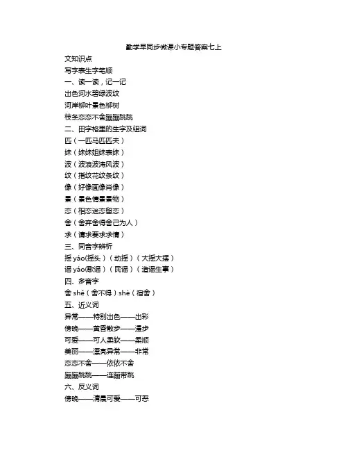 勤学早同步微课小专题答案七上