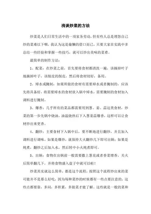 正确炒菜的方法顺序