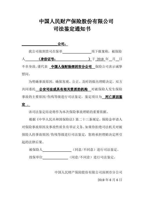 人保司法鉴定通知书模板
