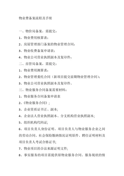物业费备案流程及手续