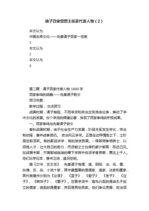 诸子百家思想主张及代表人物（2）