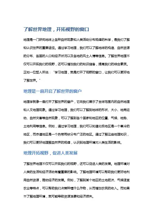 了解世界地理,开拓视野的窗口