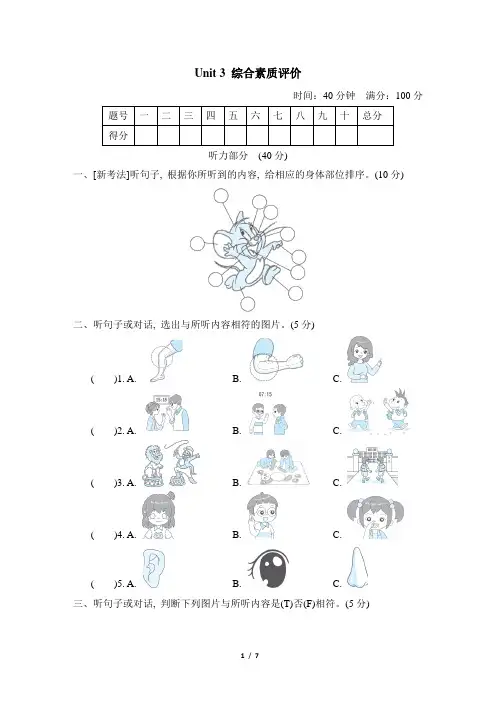 人教PEP版三年级上册英语Unit 3 综合素质评价