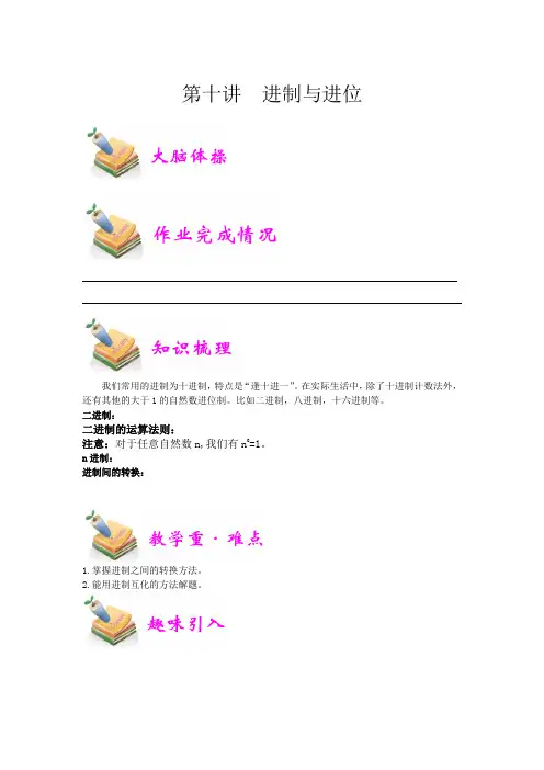 六年级奥数-进制与进位(学生版)