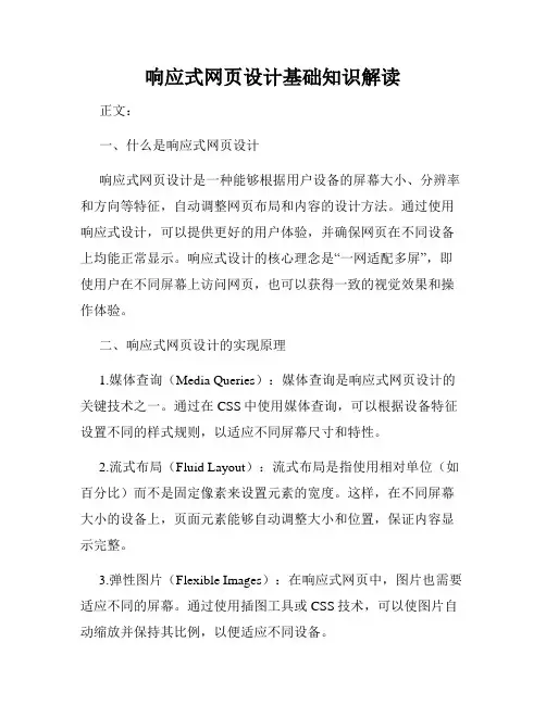 响应式网页设计基础知识解读