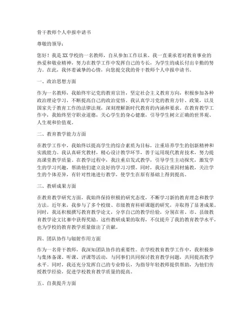 骨干教师个人申报申请书